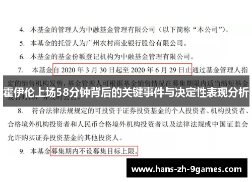 霍伊伦上场58分钟背后的关键事件与决定性表现分析 霍伊伦上场58分钟背后的关键事件与决定性表现分析