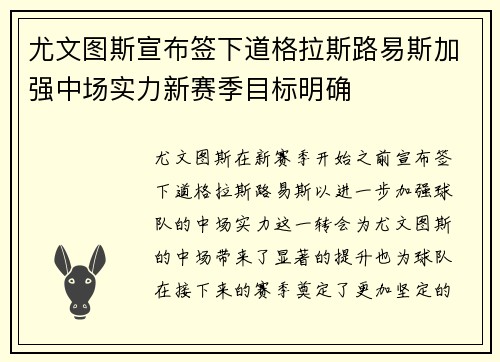 尤文图斯宣布签下道格拉斯路易斯加强中场实力新赛季目标明确 尤文图斯宣布签下道格拉斯路易斯加强中场实力新赛季目标明确