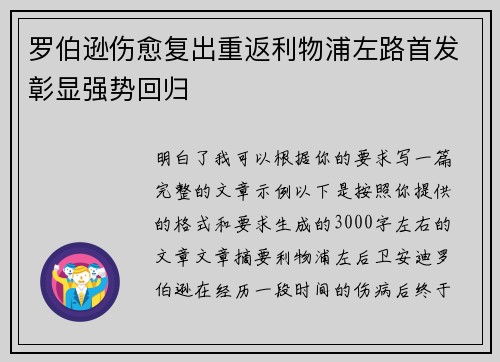 罗伯逊伤愈复出重返利物浦左路首发彰显强势回归 罗伯逊伤愈复出重返利物浦左路首发彰显强势回归
